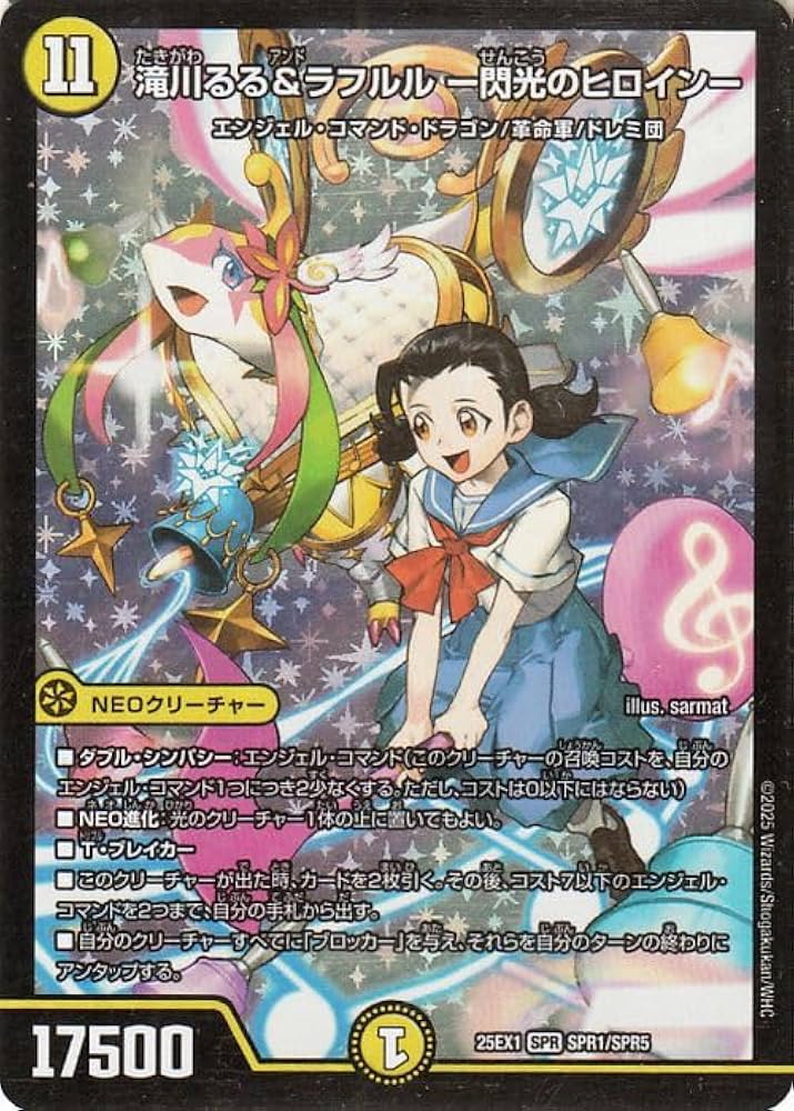 Amazon.co.jp: デュエルマスターズ 滝川るる＆ラフルル -閃光の